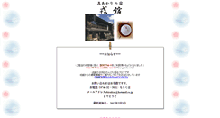 Desktop Screenshot of ebisukan.yoshino.jp