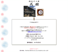 Tablet Screenshot of ebisukan.yoshino.jp