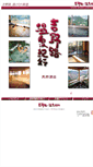 Mobile Screenshot of onsen.yoshino.jp