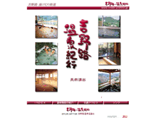 Tablet Screenshot of onsen.yoshino.jp